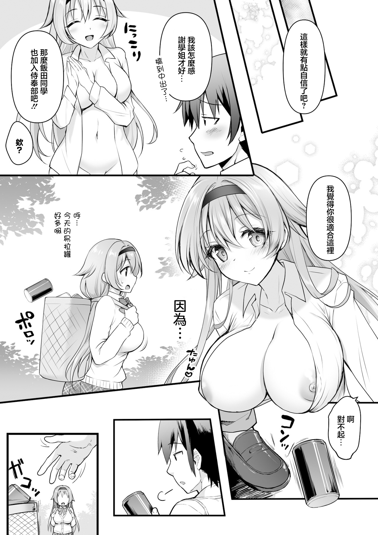 [Ohoshisamadou (GEKO)] Houshibu no Senpai ni ○○ o Soudan Shitemita Ken [Chinese] [Digital] numero di immagine  22