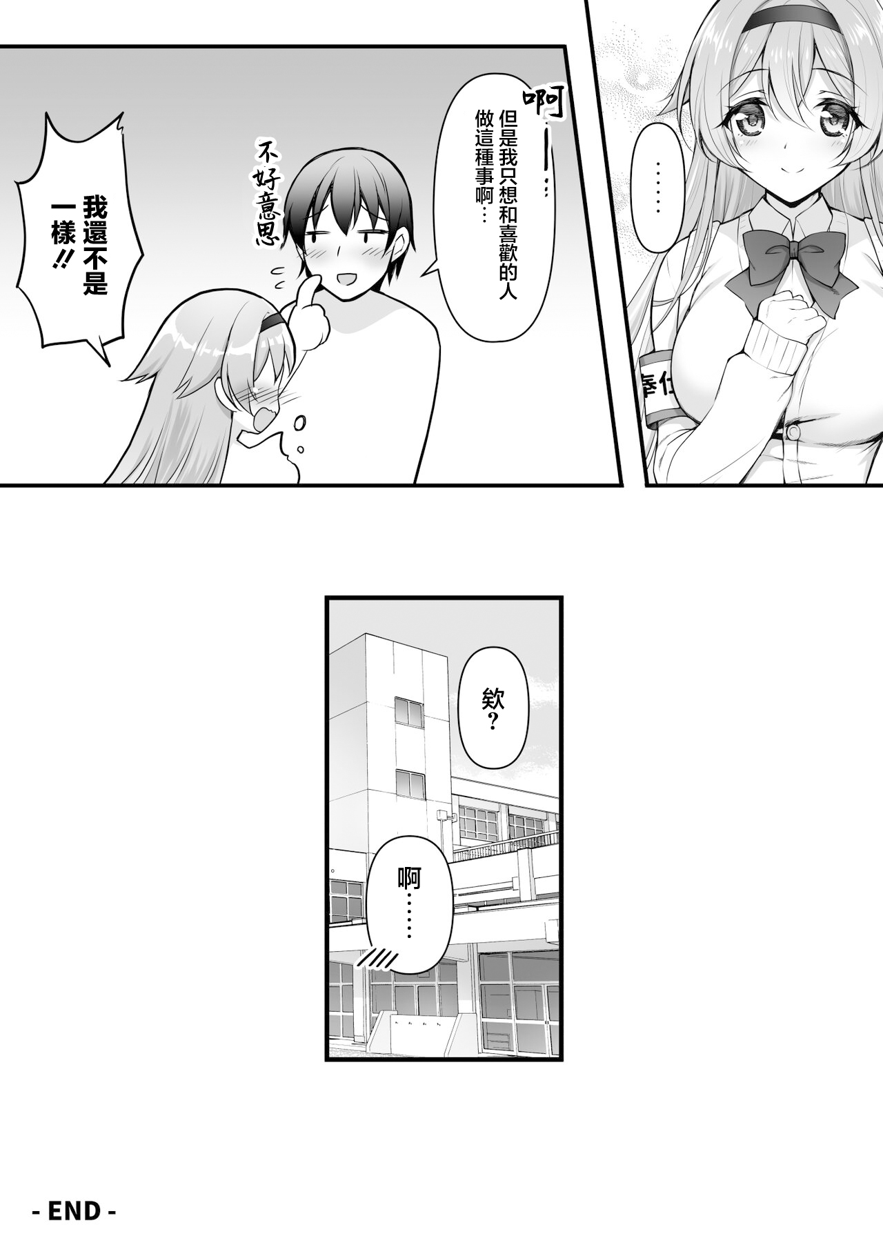 [Ohoshisamadou (GEKO)] Houshibu no Senpai ni ○○ o Soudan Shitemita Ken [Chinese] [Digital] numero di immagine  23