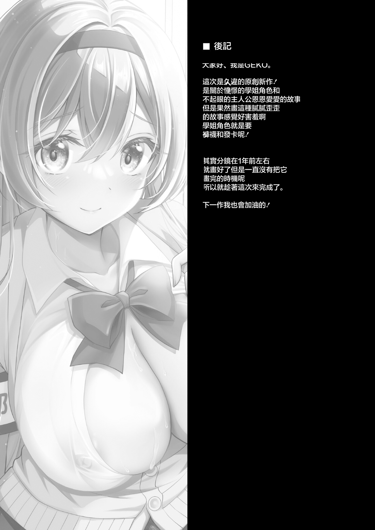 [Ohoshisamadou (GEKO)] Houshibu no Senpai ni ○○ o Soudan Shitemita Ken [Chinese] [Digital] numero di immagine  24