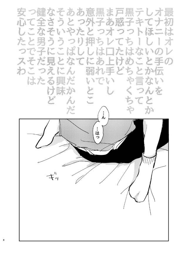 [HAT! (Omugi (Koara))] Datte sorenara zutto kono mama (Kuroko no Basuke) [Digita] 이미지 번호 10