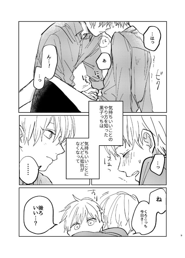 [HAT! (Omugi (Koara))] Datte sorenara zutto kono mama (Kuroko no Basuke) [Digita] image number 11