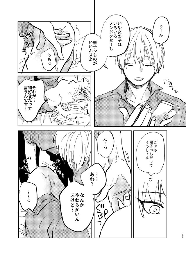 [HAT! (Omugi (Koara))] Datte sorenara zutto kono mama (Kuroko no Basuke) [Digita] numero di immagine  13