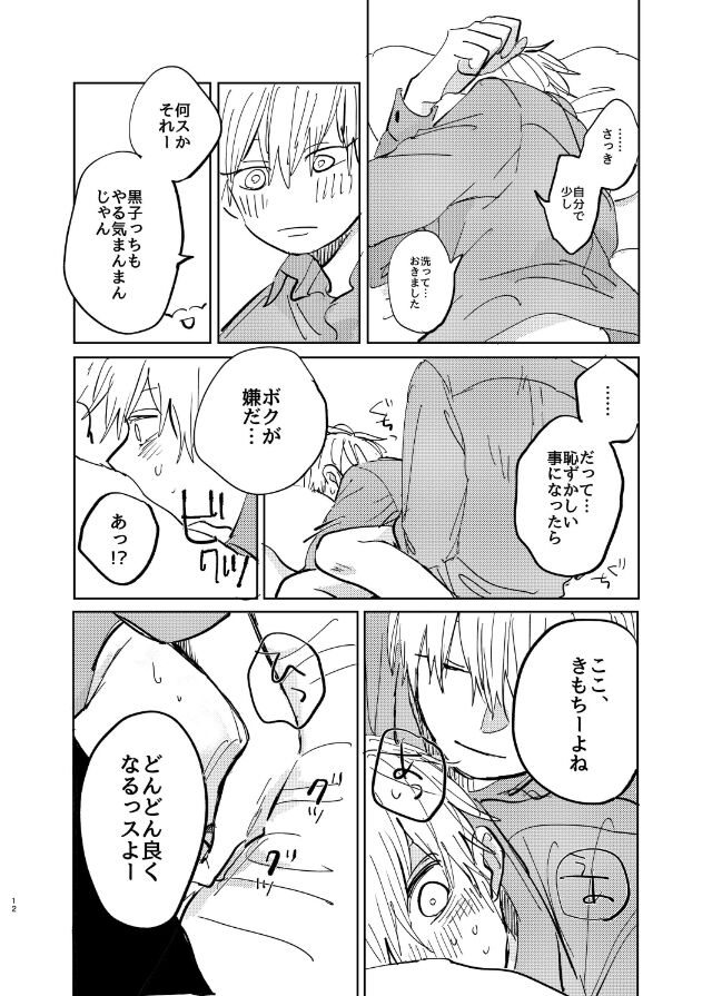 [HAT! (Omugi (Koara))] Datte sorenara zutto kono mama (Kuroko no Basuke) [Digita] 画像番号 14