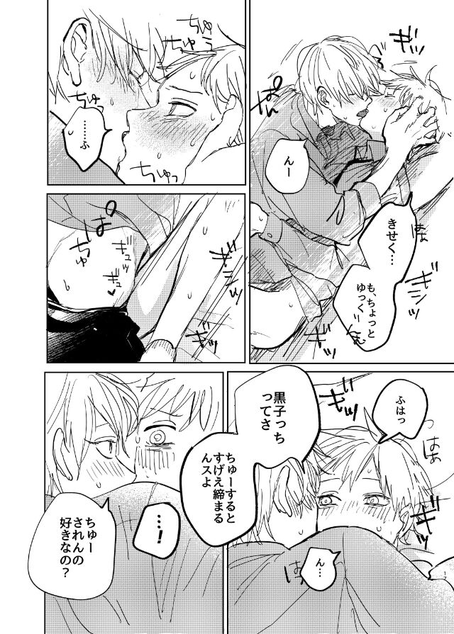 [HAT! (Omugi (Koara))] Datte sorenara zutto kono mama (Kuroko no Basuke) [Digita] image number 19