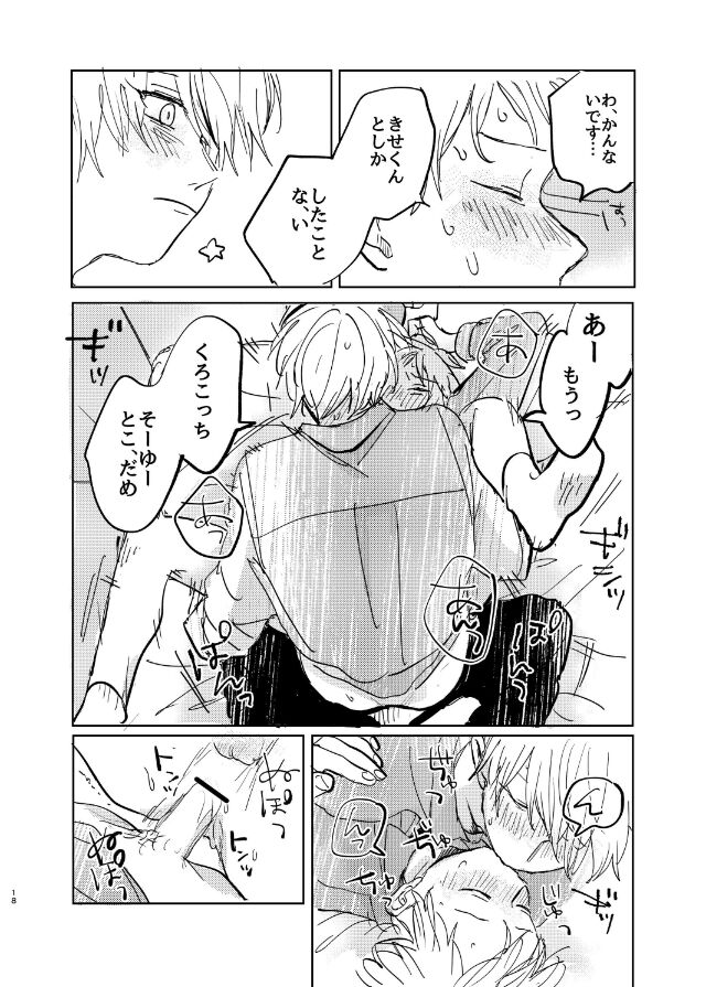 [HAT! (Omugi (Koara))] Datte sorenara zutto kono mama (Kuroko no Basuke) [Digita] image number 20