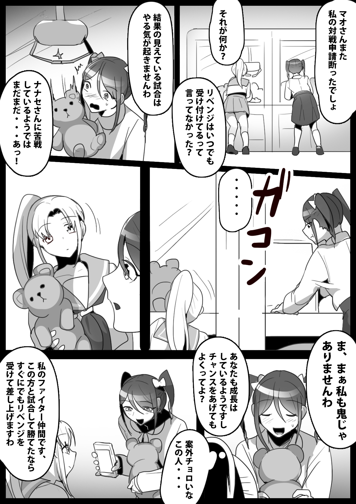 [ERBS (Toppogi)] Fetishist Ch. 13 画像番号 2
