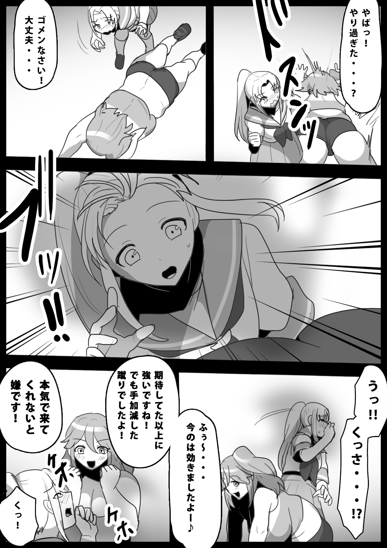[ERBS (Toppogi)] Fetishist Ch. 13 画像番号 4