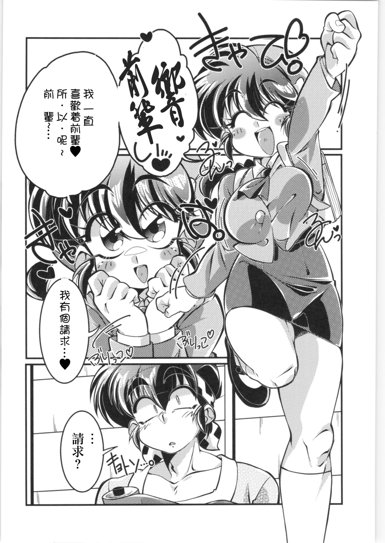 (C97) [RinRinDou (Suzusato Rinka)] Sono Ai Watashi ni Kimenasai! (Ranma 1/2)[Chinese][creepper個人漢化] image number 3