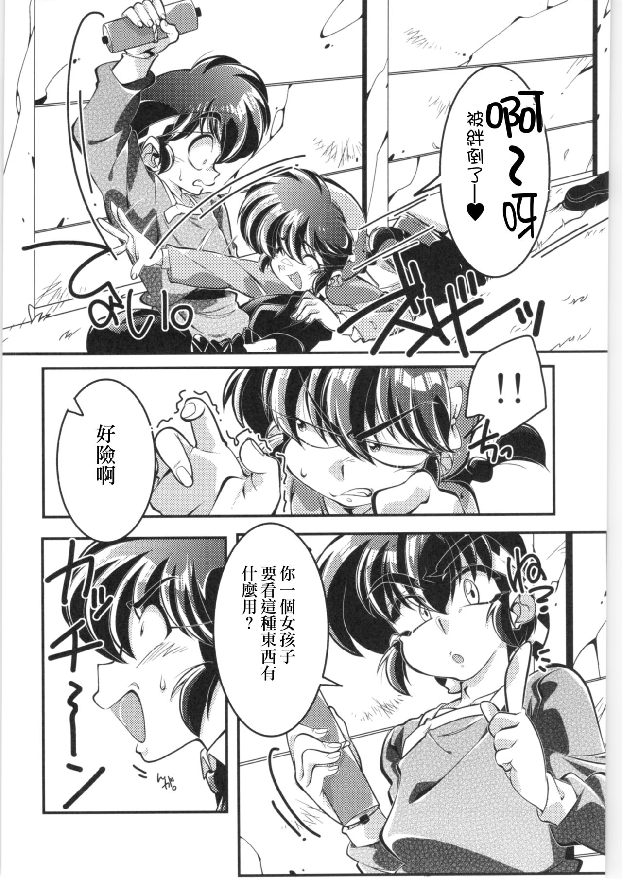 (C97) [RinRinDou (Suzusato Rinka)] Sono Ai Watashi ni Kimenasai! (Ranma 1/2)[Chinese][creepper個人漢化] image number 5