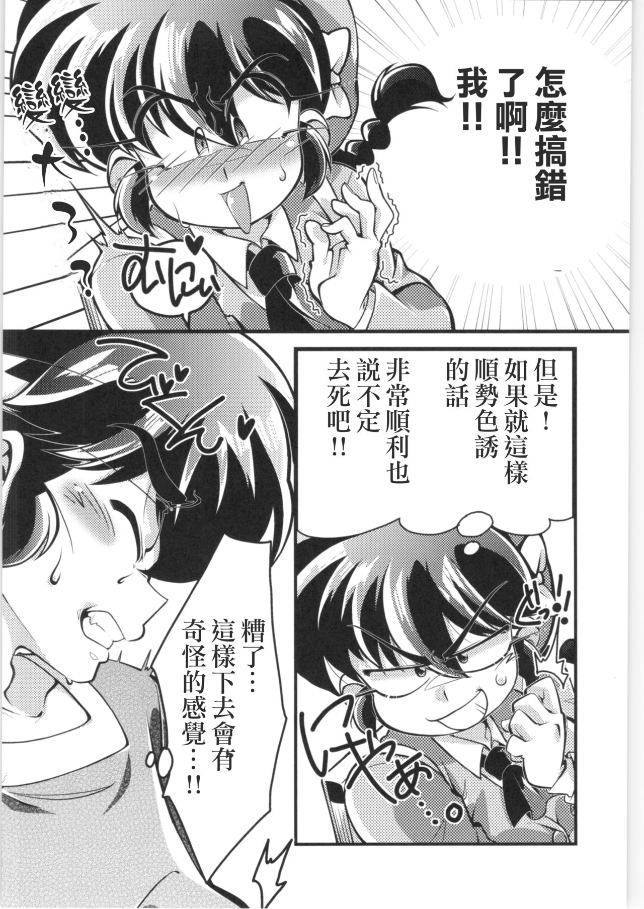 (C97) [RinRinDou (Suzusato Rinka)] Sono Ai Watashi ni Kimenasai! (Ranma 1/2)[Chinese][creepper個人漢化] image number 7