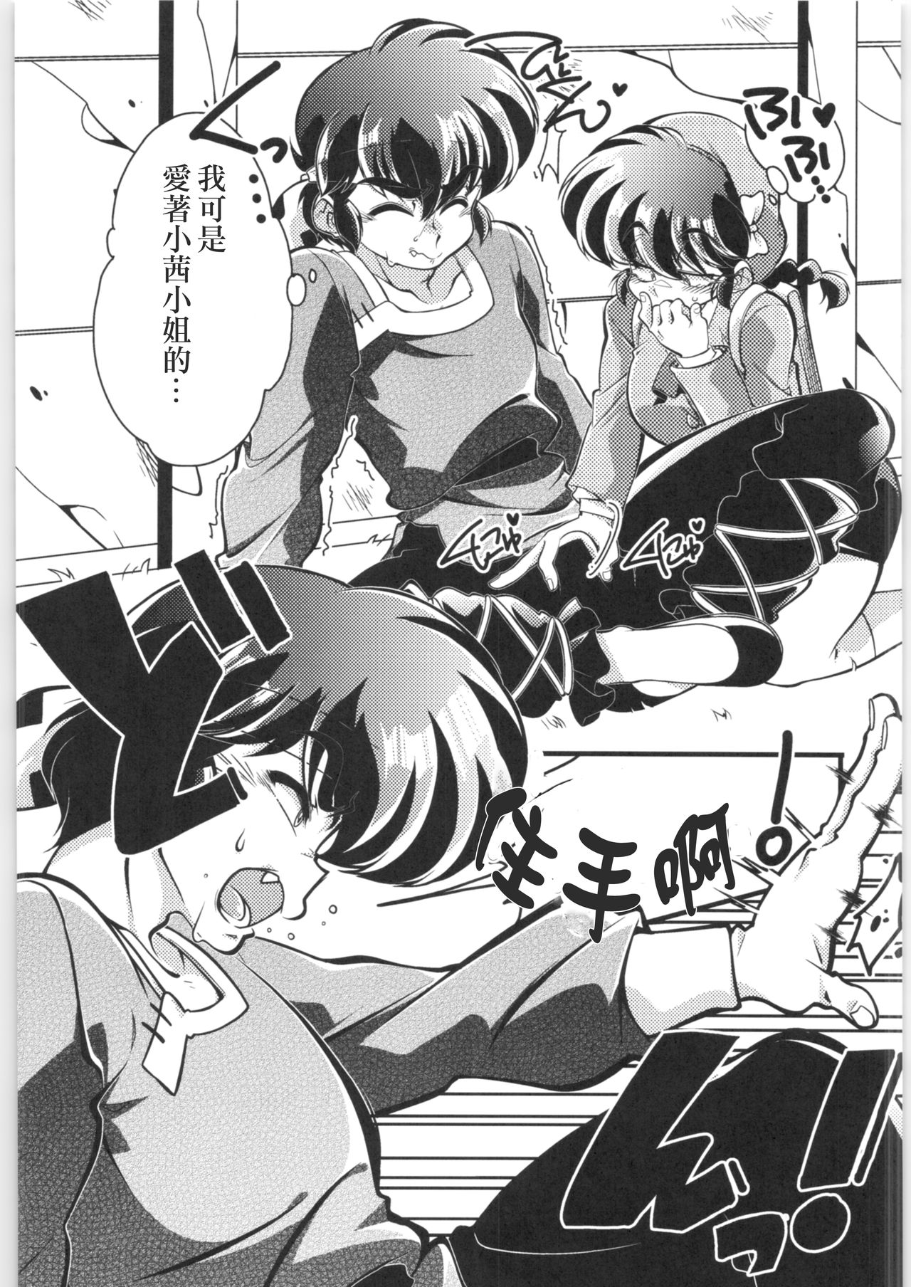 (C97) [RinRinDou (Suzusato Rinka)] Sono Ai Watashi ni Kimenasai! (Ranma 1/2)[Chinese][creepper個人漢化] image number 8