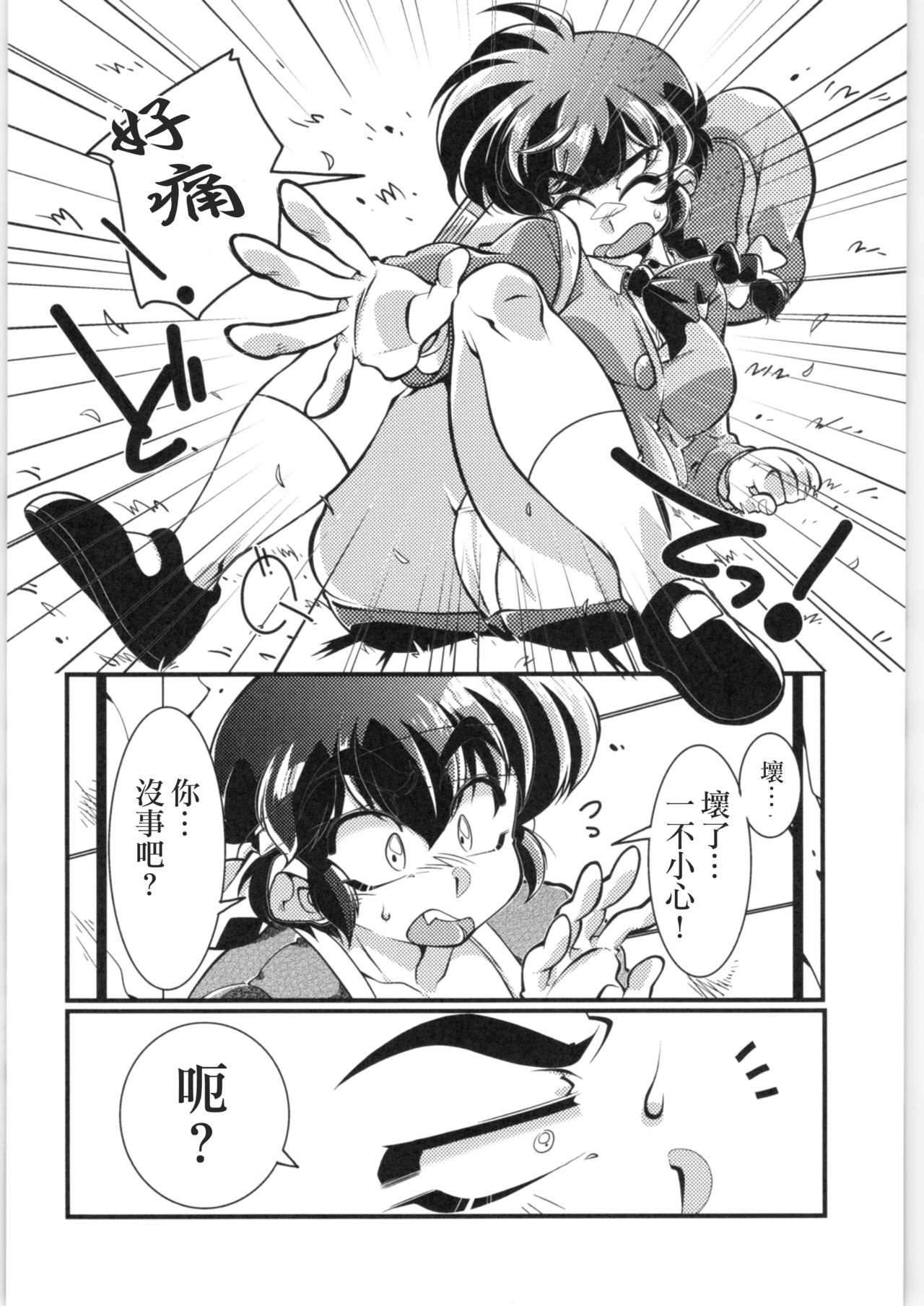 (C97) [RinRinDou (Suzusato Rinka)] Sono Ai Watashi ni Kimenasai! (Ranma 1/2)[Chinese][creepper個人漢化] image number 9