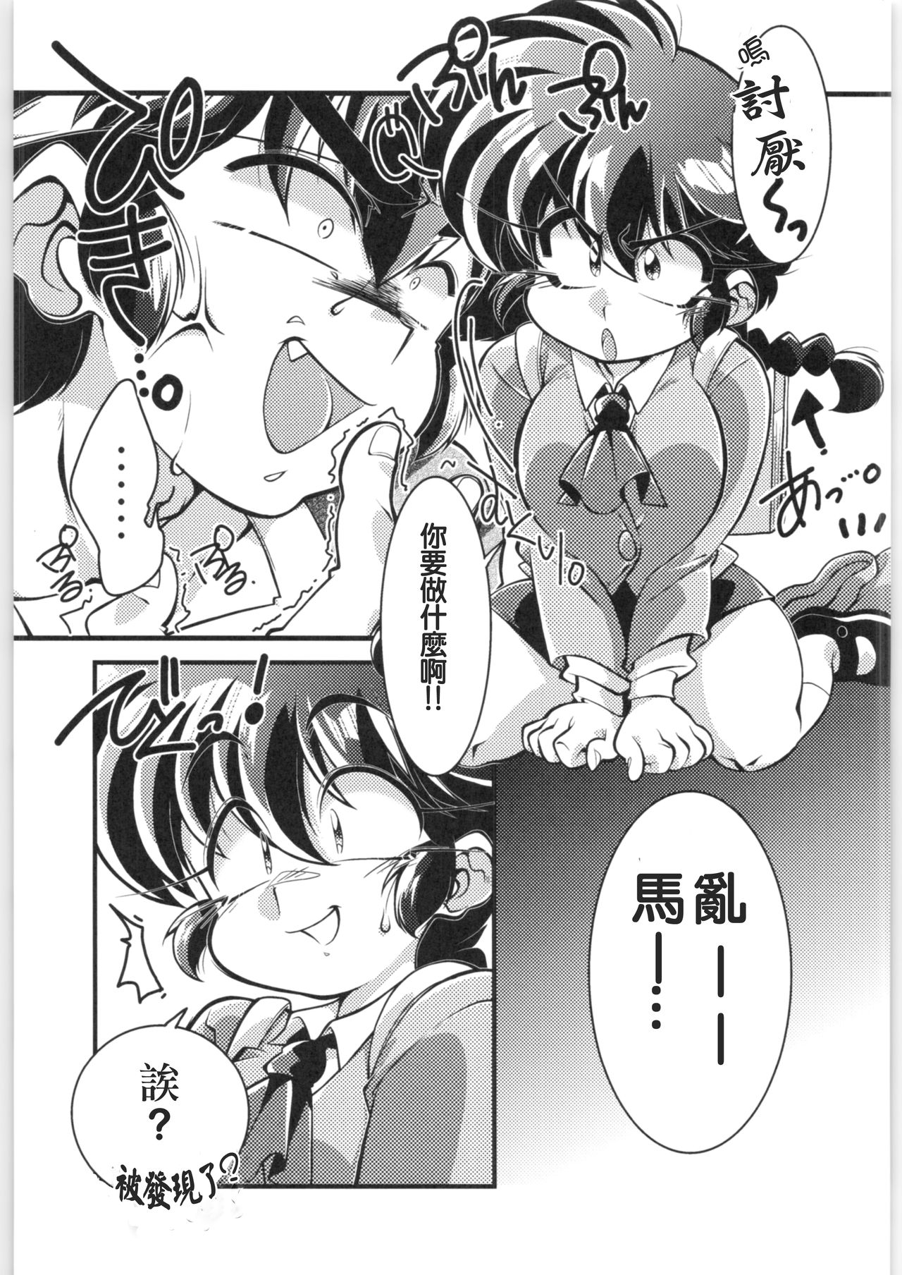 (C97) [RinRinDou (Suzusato Rinka)] Sono Ai Watashi ni Kimenasai! (Ranma 1/2)[Chinese][creepper個人漢化] image number 10