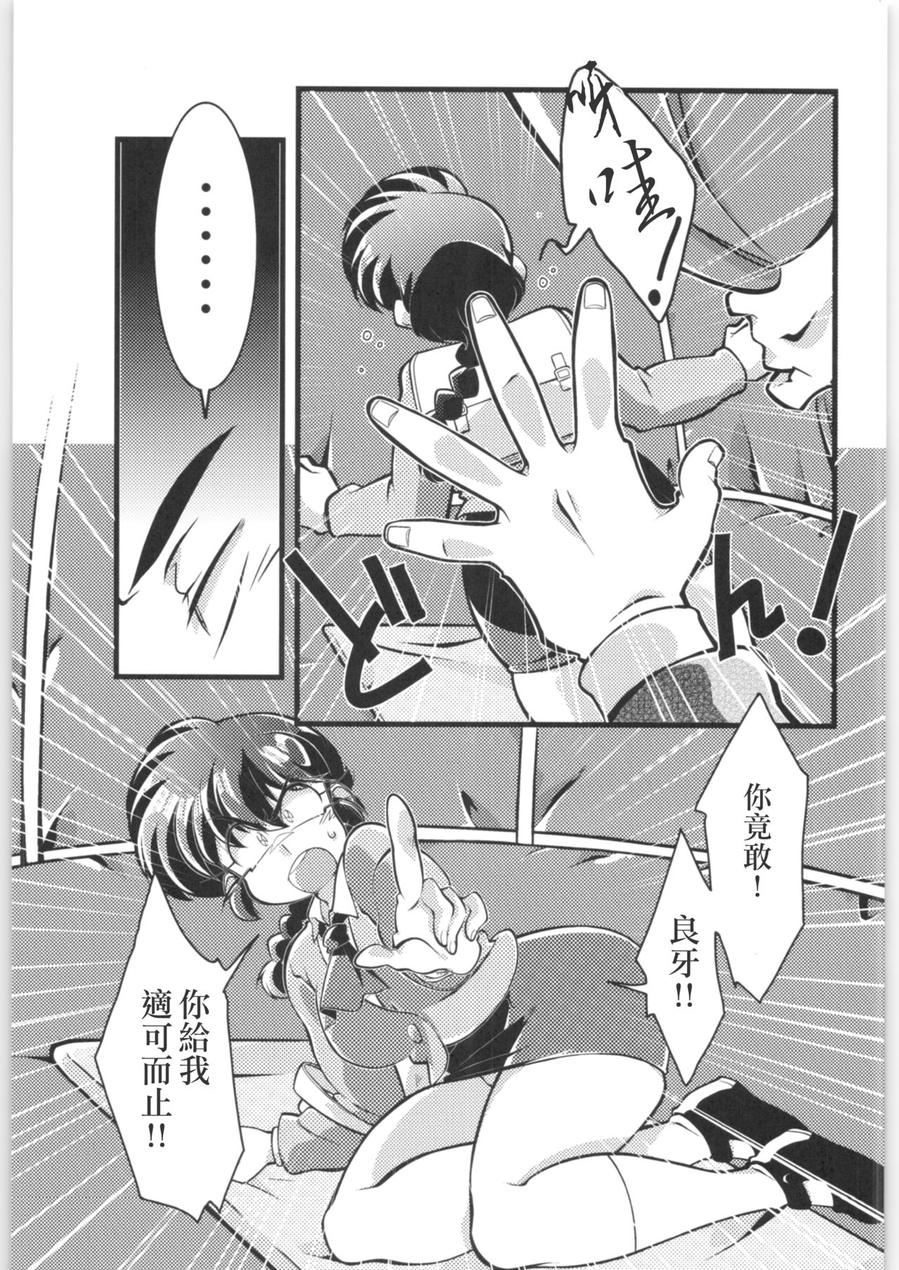 (C97) [RinRinDou (Suzusato Rinka)] Sono Ai Watashi ni Kimenasai! (Ranma 1/2)[Chinese][creepper個人漢化] image number 12