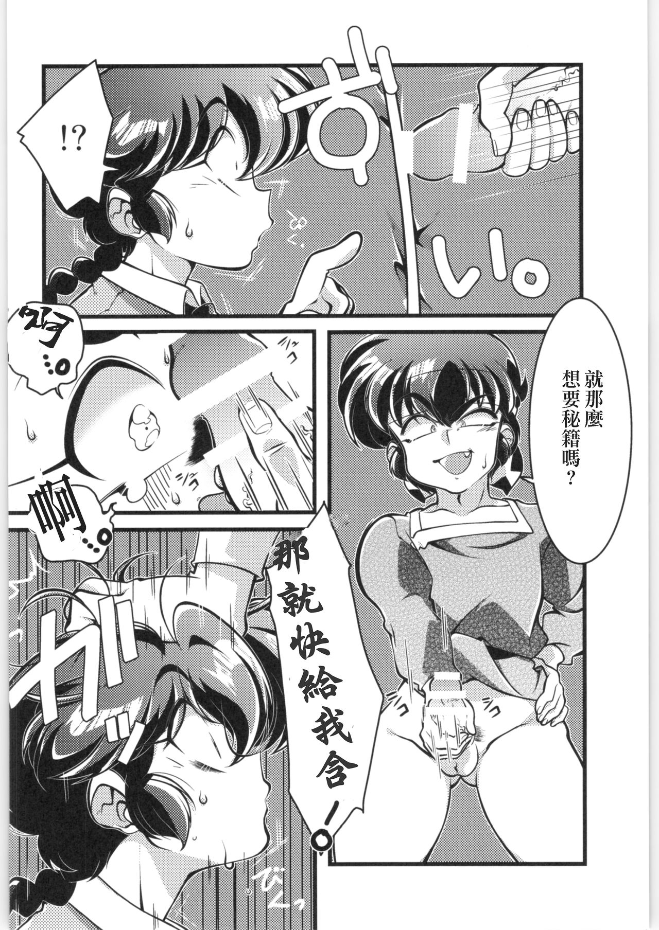 (C97) [RinRinDou (Suzusato Rinka)] Sono Ai Watashi ni Kimenasai! (Ranma 1/2)[Chinese][creepper個人漢化] image number 13