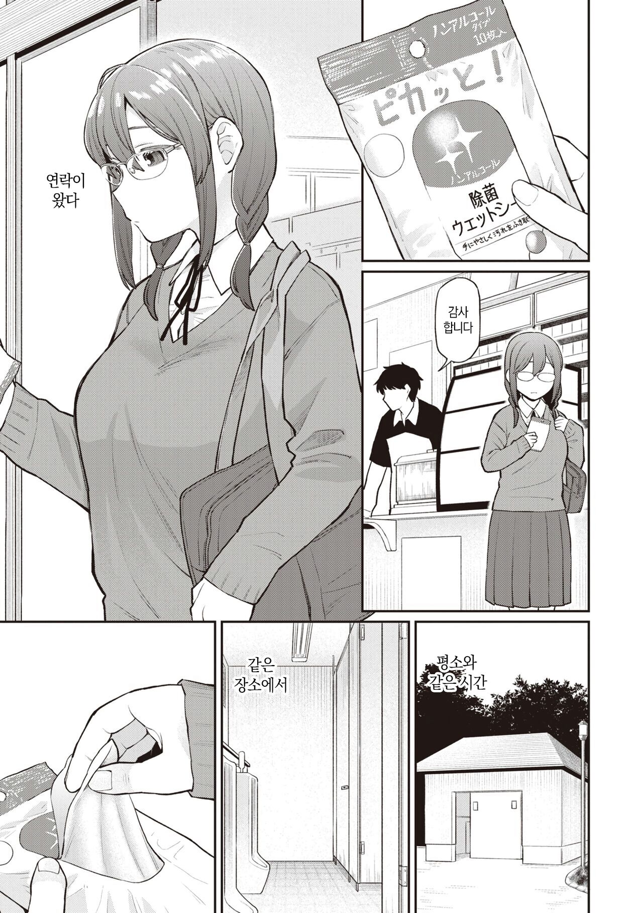 [Koyama Shigeru] 아무한테도 말하면 안 돼 (COMIC Kairakuten 2022-12) image number 1