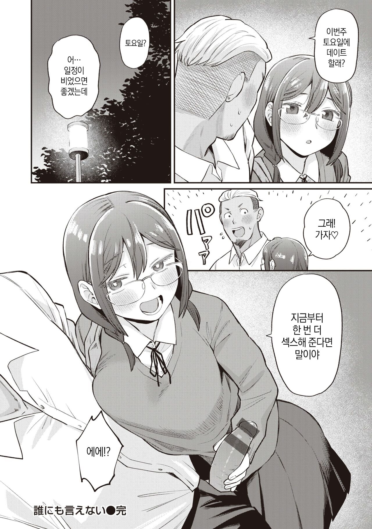 [Koyama Shigeru] 아무한테도 말하면 안 돼 (COMIC Kairakuten 2022-12) image number 24