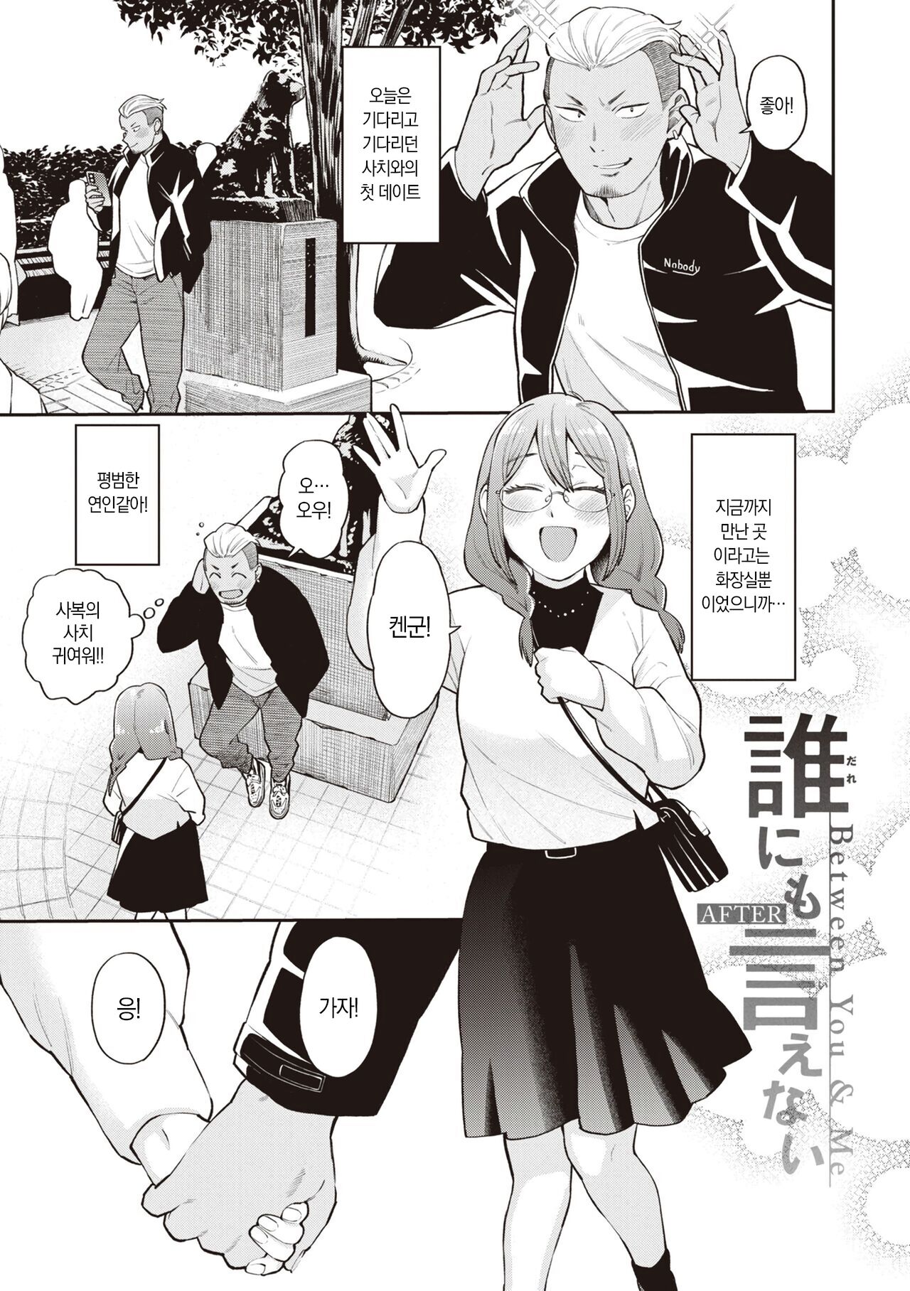 [Koyama Shigeru] 아무한테도 말하면 안 돼 (COMIC Kairakuten 2022-12) image number 25