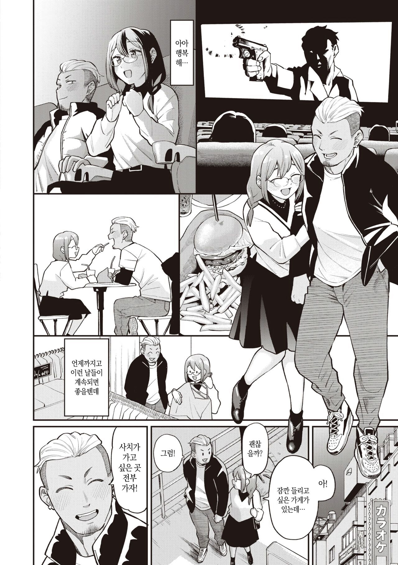 [Koyama Shigeru] 아무한테도 말하면 안 돼 (COMIC Kairakuten 2022-12) image number 26