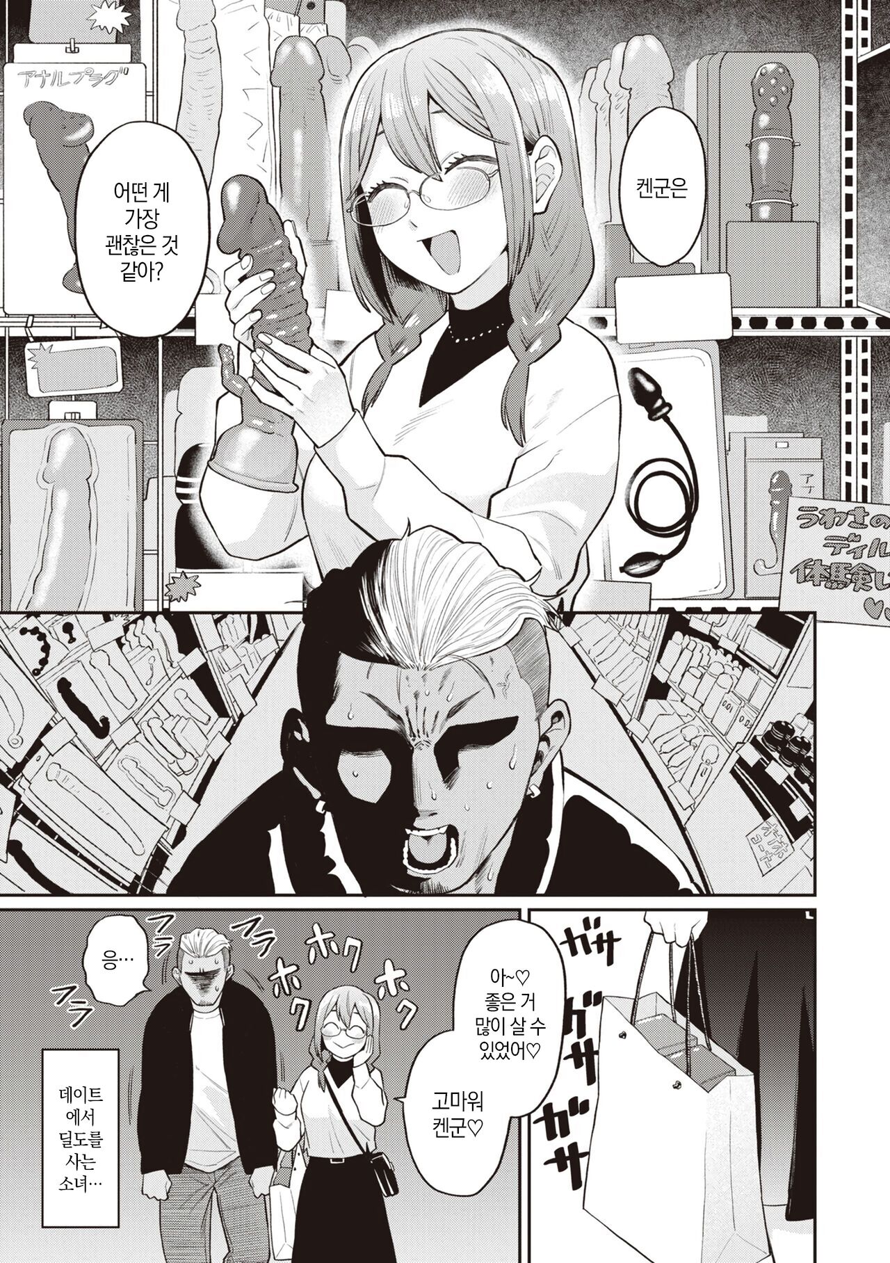 [Koyama Shigeru] 아무한테도 말하면 안 돼 (COMIC Kairakuten 2022-12) image number 27