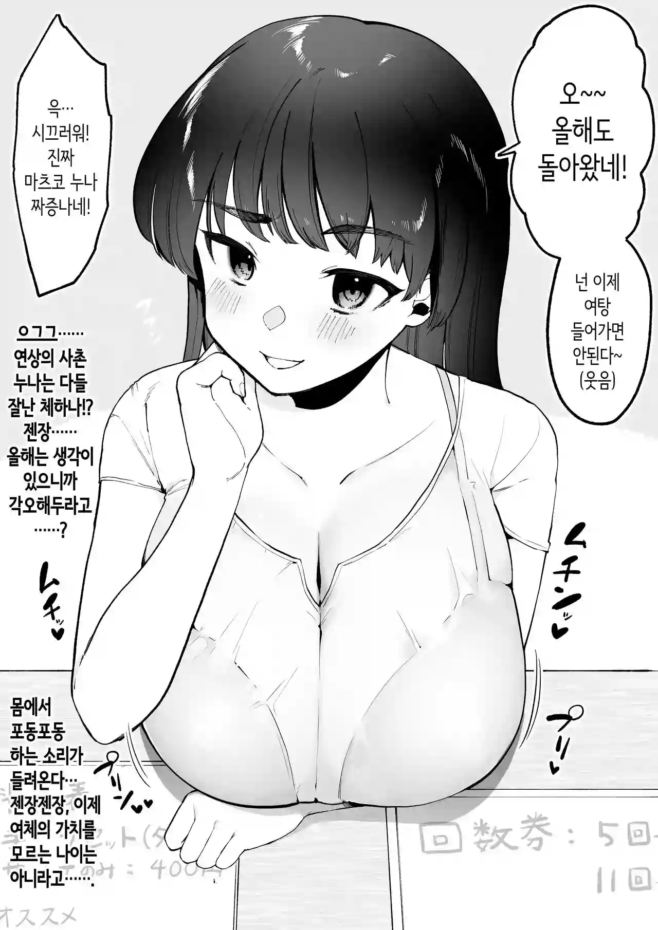 [asaomi shimura] 사촌누나 집은 대중목욕탕을 하고 있다