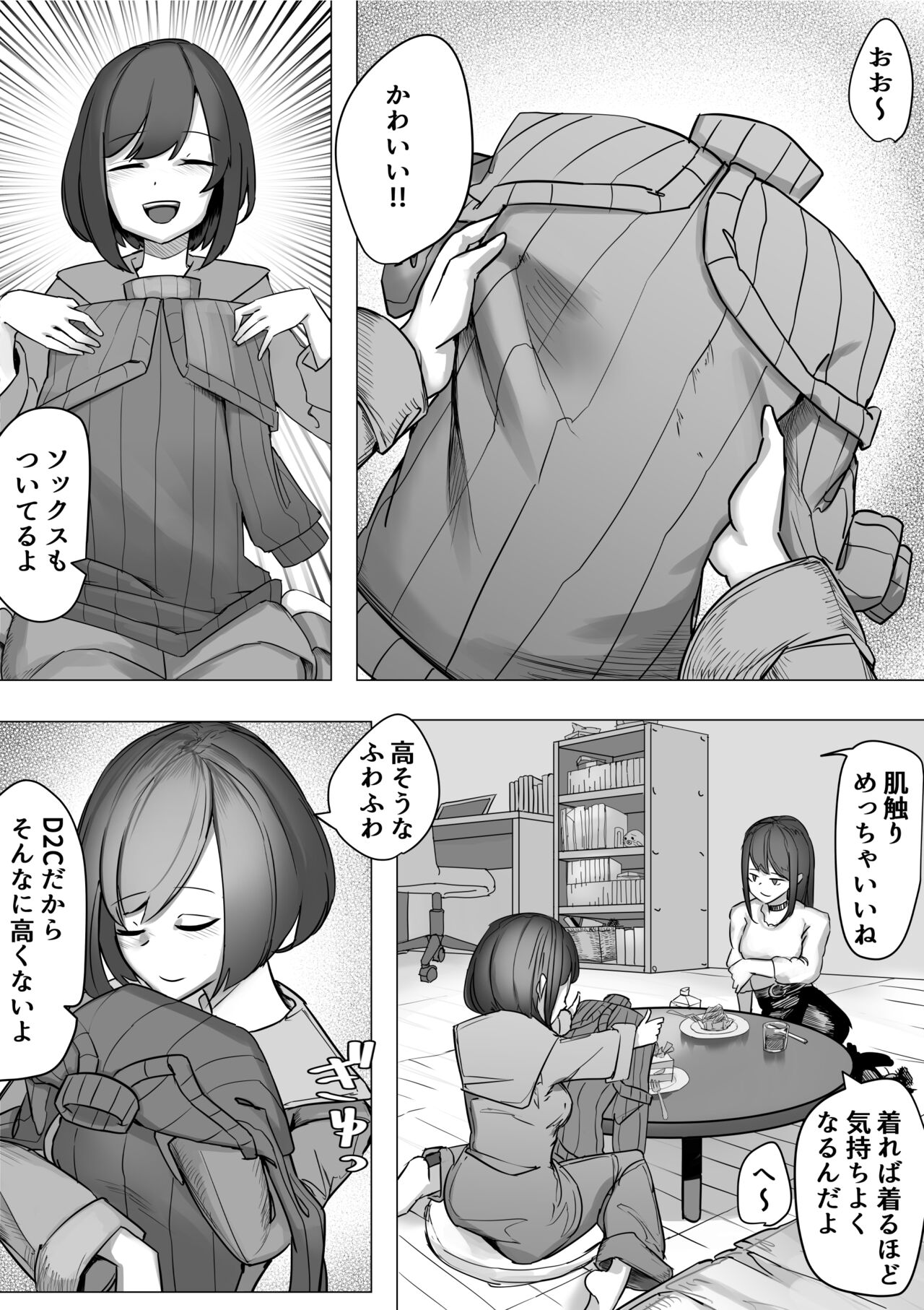 [E Nokiya Ma Kyōkai (E Nokiya Ma) ] Nechinechi Shokushu-Fuku 画像番号 4