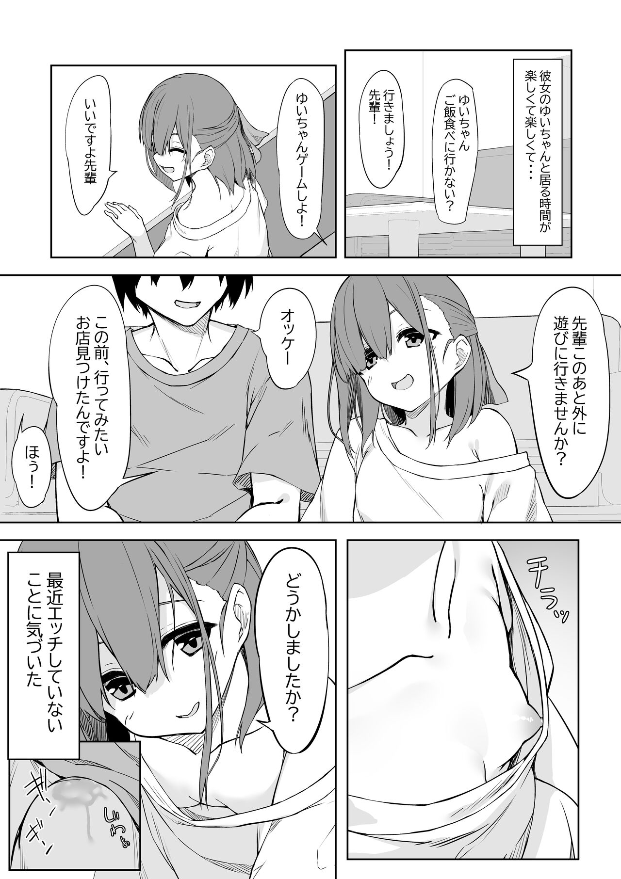 [Rokuchounome (Olive)] Kouhai-chan to Love Love Sex!! 이미지 번호 2