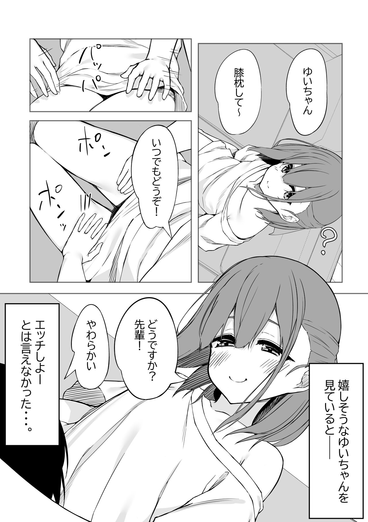 [Rokuchounome (Olive)] Kouhai-chan to Love Love Sex!! 이미지 번호 3