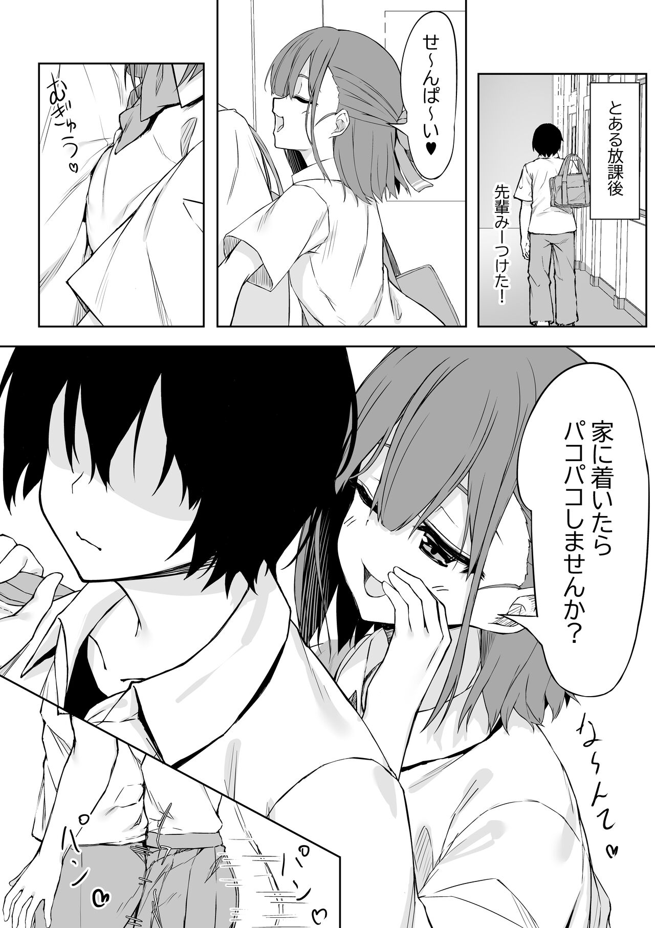 [Rokuchounome (Olive)] Kouhai-chan to Love Love Sex!! 이미지 번호 4