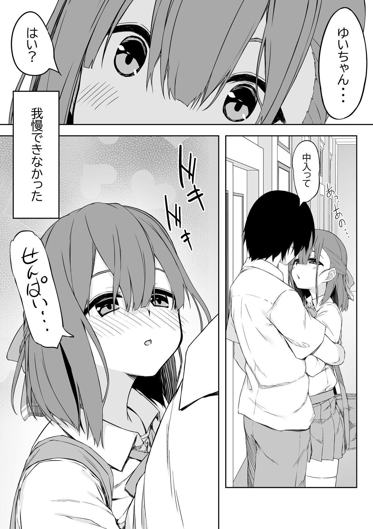 [Rokuchounome (Olive)] Kouhai-chan to Love Love Sex!! 이미지 번호 5