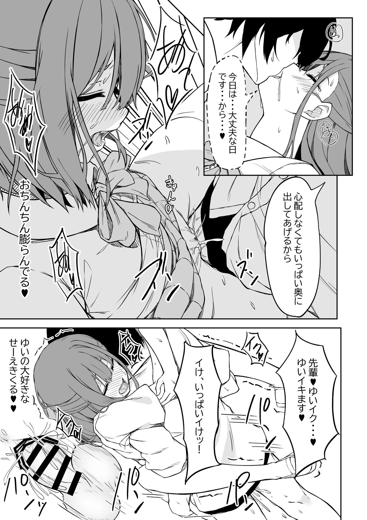 [Rokuchounome (Olive)] Kouhai-chan to Love Love Sex!! 이미지 번호 19