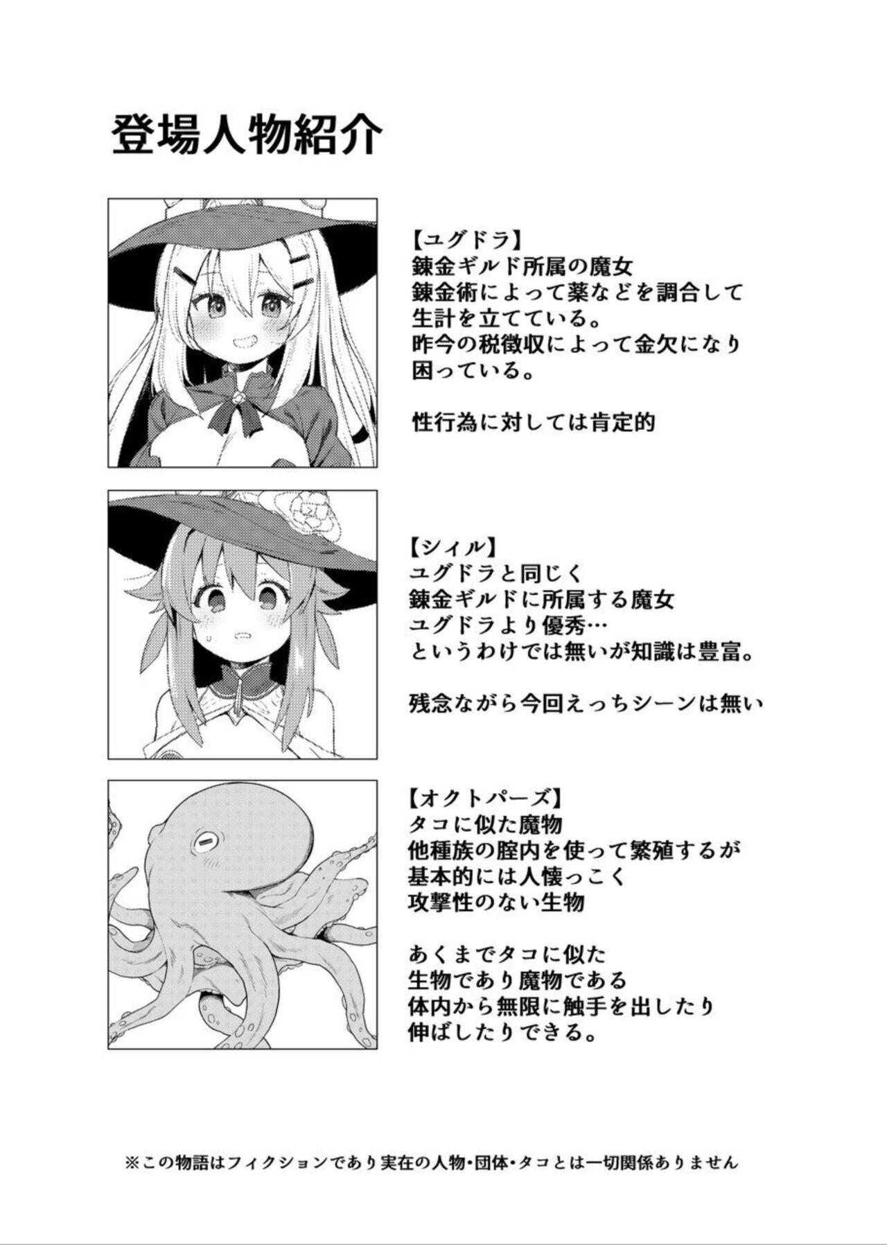 [Yomiji Hyakki Yakou (Meido Yomi)] Tentacle Witch Craft [Digital] image number 3