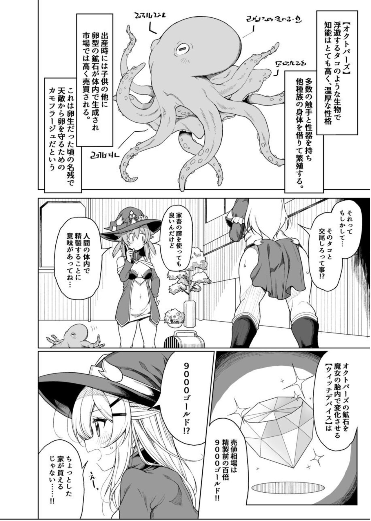 [Yomiji Hyakki Yakou (Meido Yomi)] Tentacle Witch Craft [Digital] image number 7