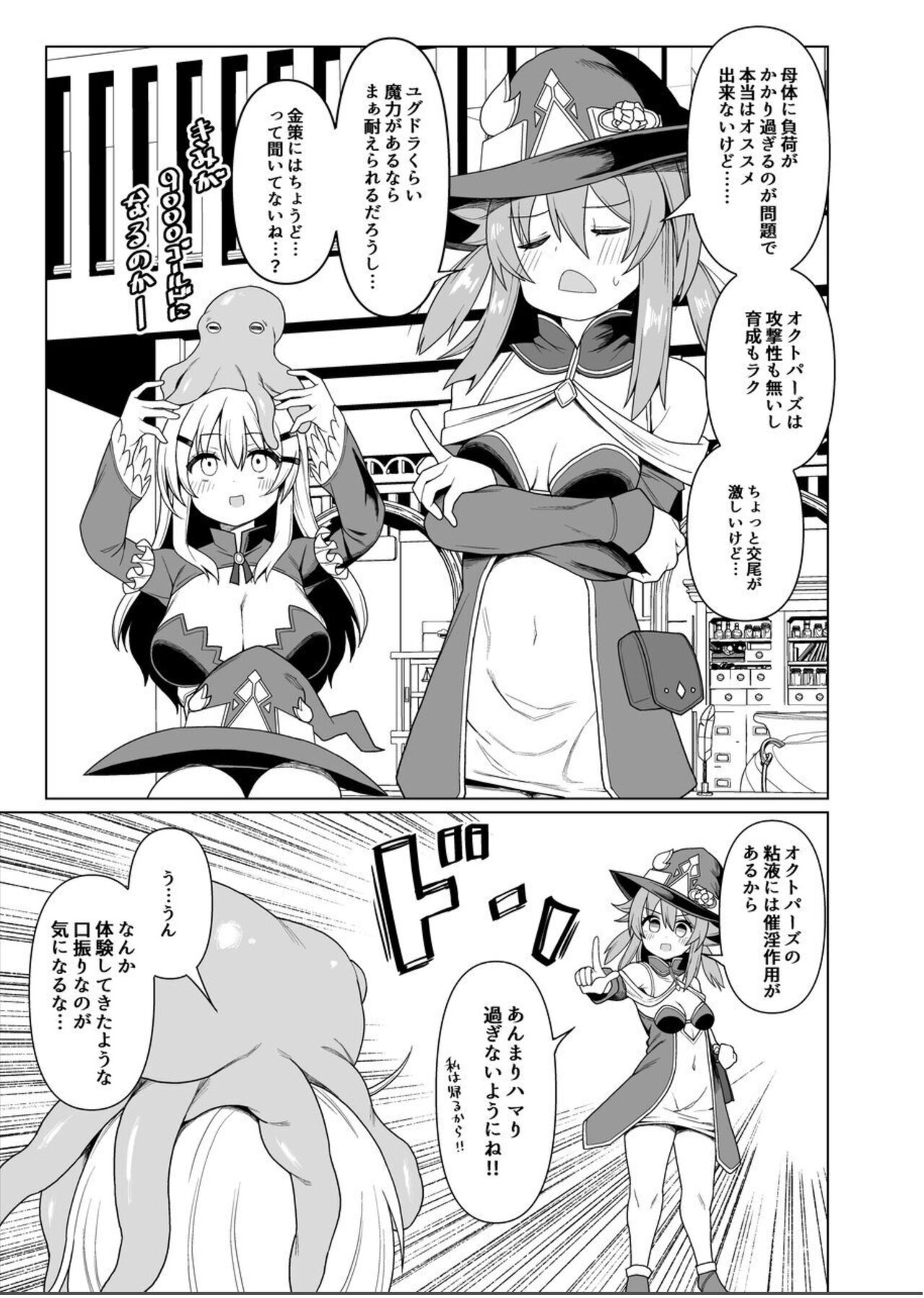 [Yomiji Hyakki Yakou (Meido Yomi)] Tentacle Witch Craft [Digital] image number 8