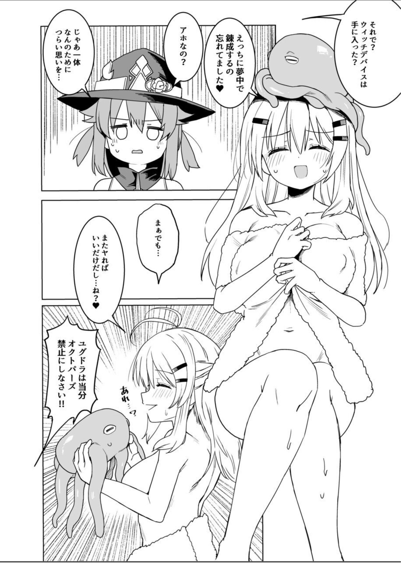 [Yomiji Hyakki Yakou (Meido Yomi)] Tentacle Witch Craft [Digital] image number 21