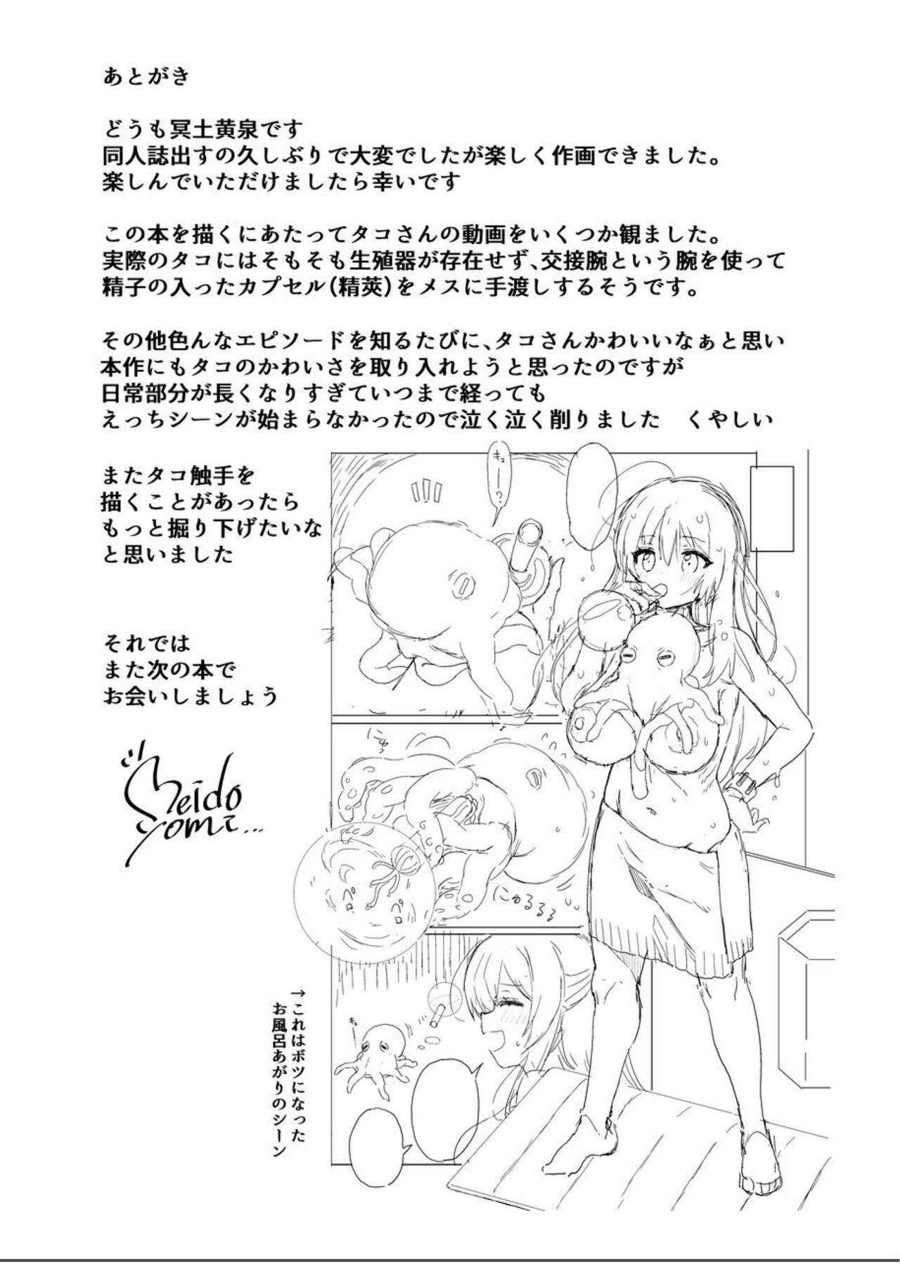 [Yomiji Hyakki Yakou (Meido Yomi)] Tentacle Witch Craft [Digital] image number 22