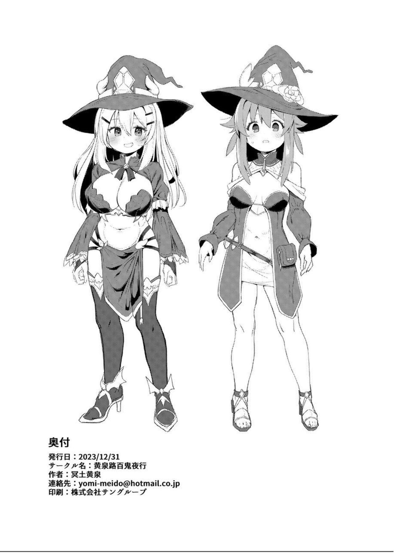 [Yomiji Hyakki Yakou (Meido Yomi)] Tentacle Witch Craft [Digital] image number 23