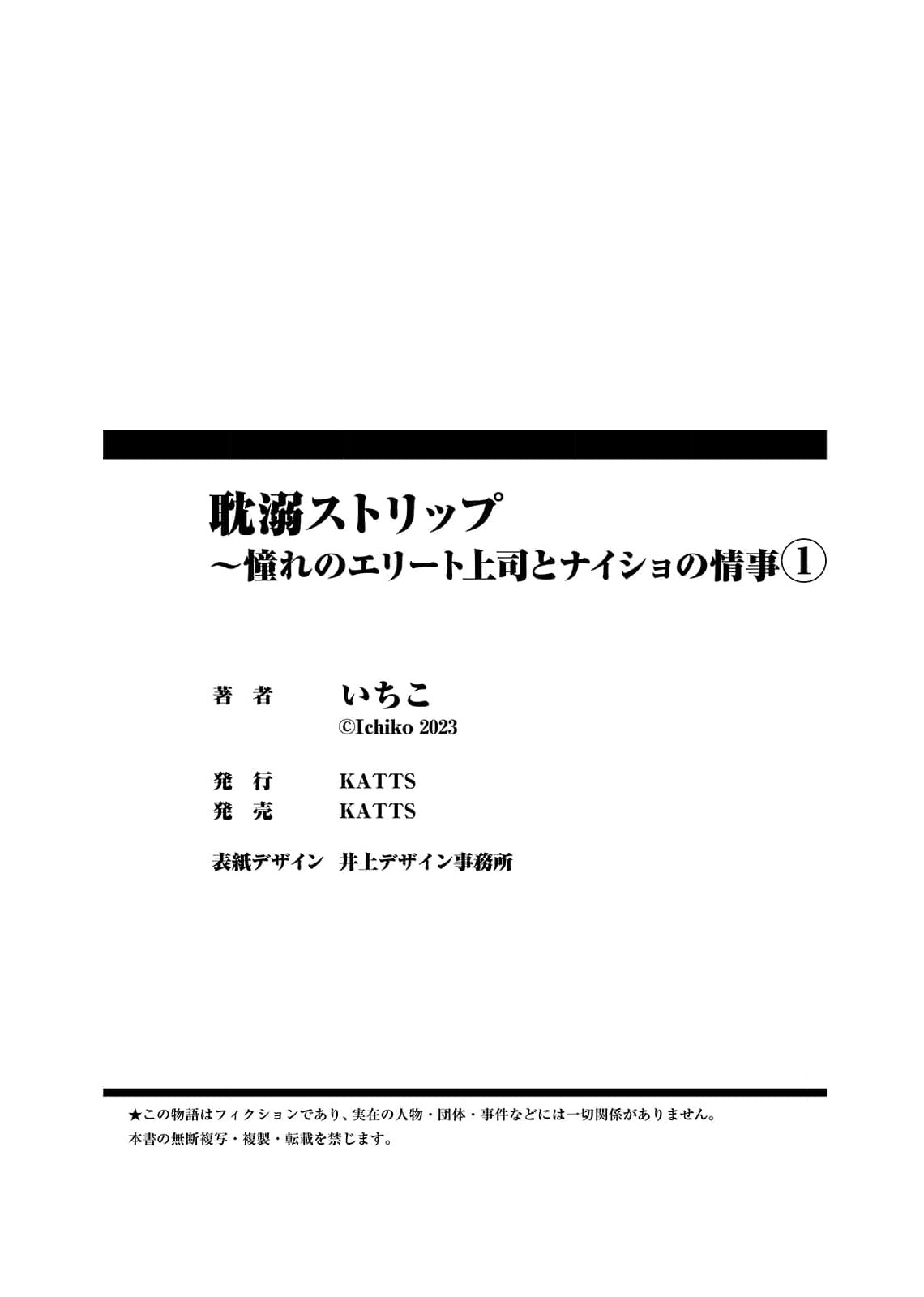 [Ichiko] tandeki sutorippu ~ akogareno erito joshi to naisho no joji | 耽溺脱衣舞～让人憧憬的精英上司和秘密之事 1-5 [Chinese] [莉赛特汉化组] 이미지 번호 32