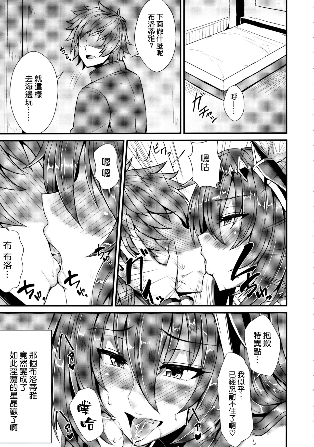 (C97) [Ashima Sandou (Ashima Takumi)] Brodia to Bakansu (Granblue Fantasy) [Chinese] [空気系☆漢化] 이미지 번호 6