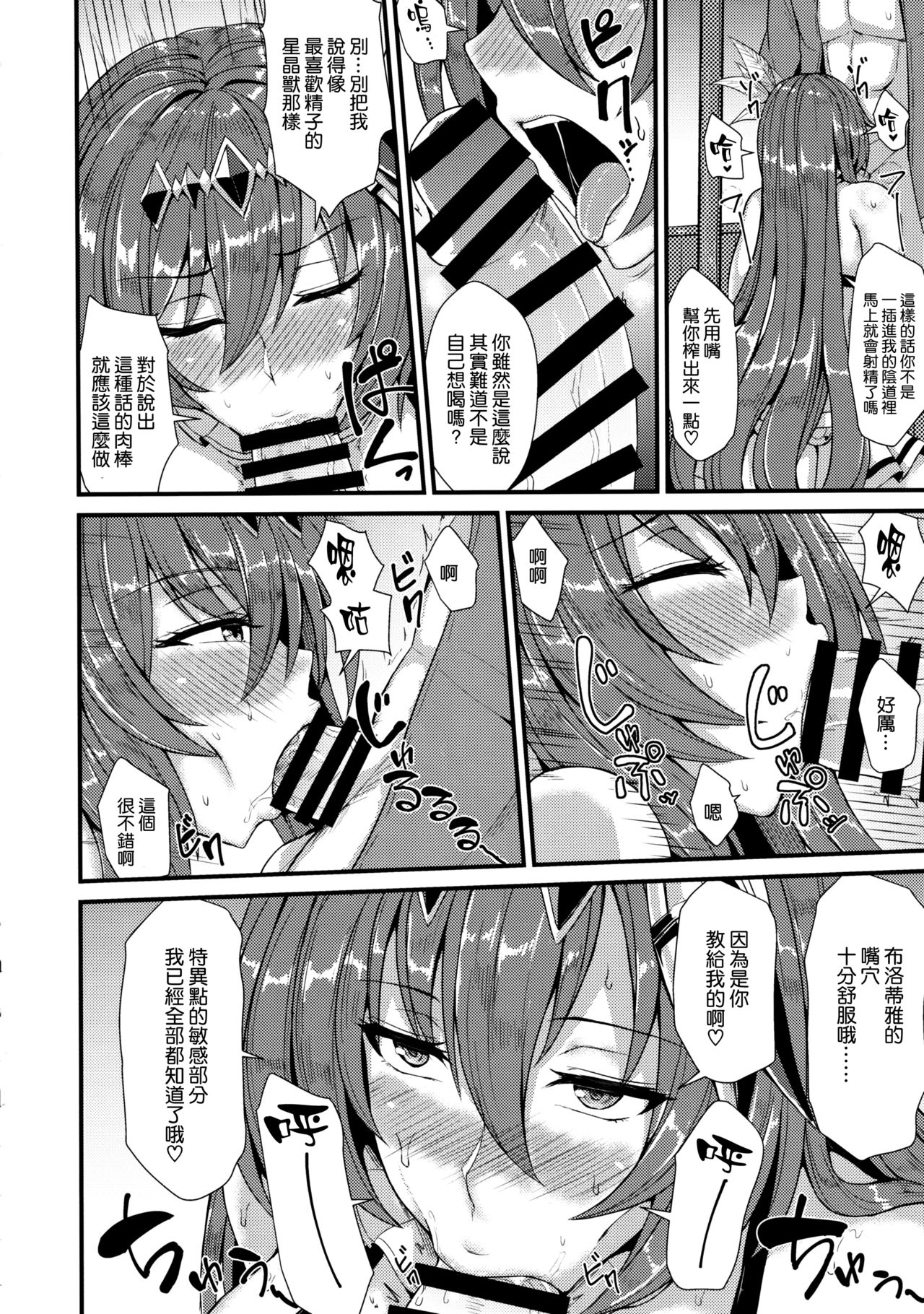 (C97) [Ashima Sandou (Ashima Takumi)] Brodia to Bakansu (Granblue Fantasy) [Chinese] [空気系☆漢化] 이미지 번호 11