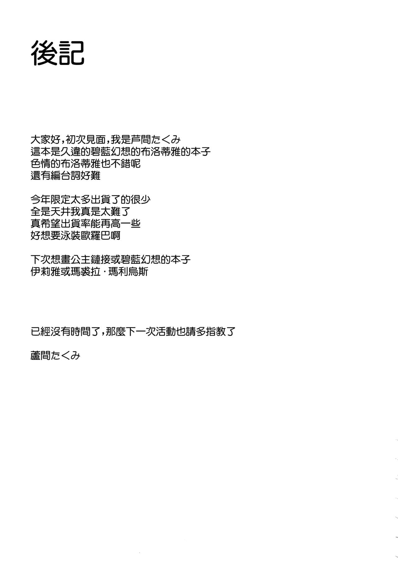 (C97) [Ashima Sandou (Ashima Takumi)] Brodia to Bakansu (Granblue Fantasy) [Chinese] [空気系☆漢化] 이미지 번호 24