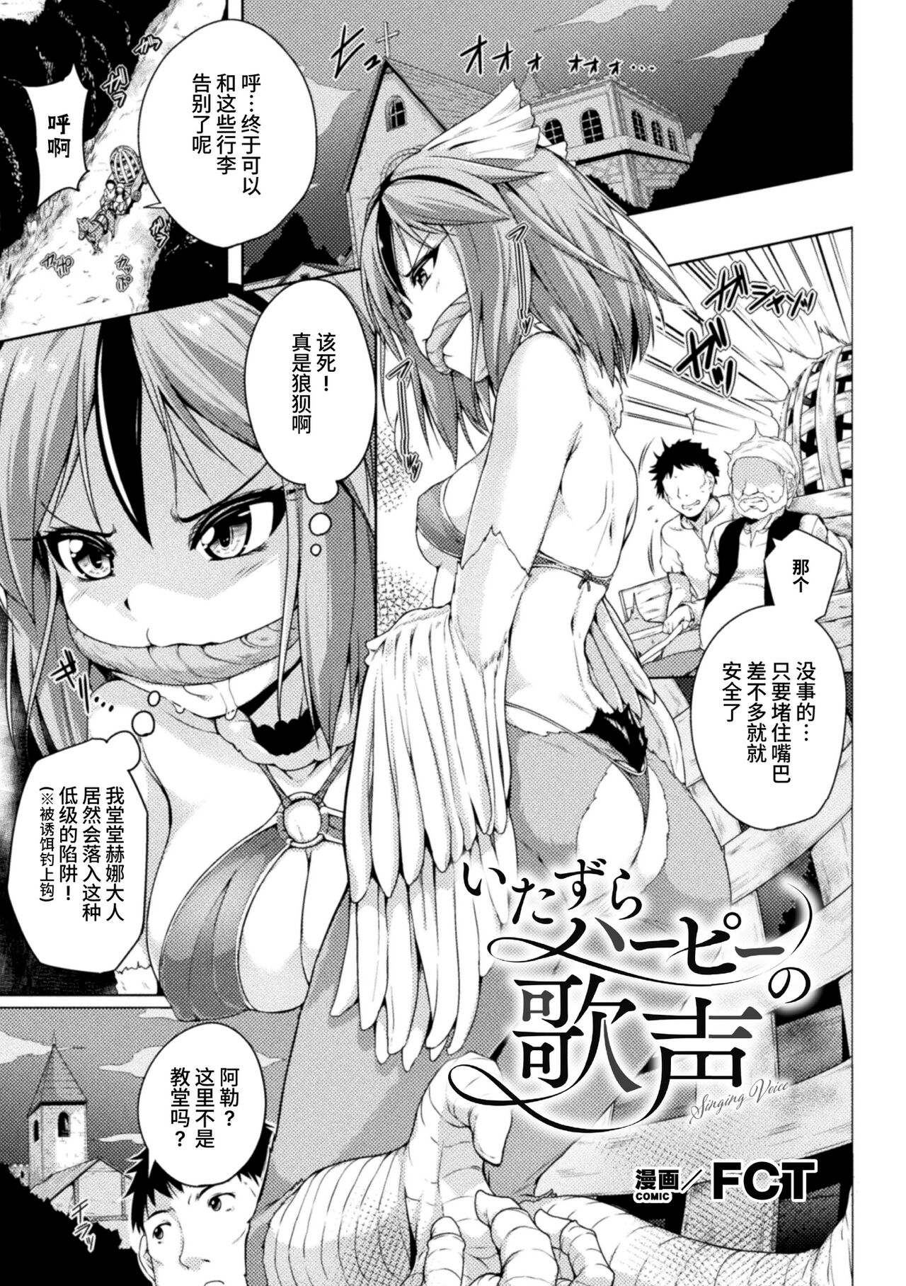 [FCT] itazura hapi no utagoe (2D Comic Magazine Ishukan Yuri Ecchi Vol. 2) [Chinese] numero di immagine  1