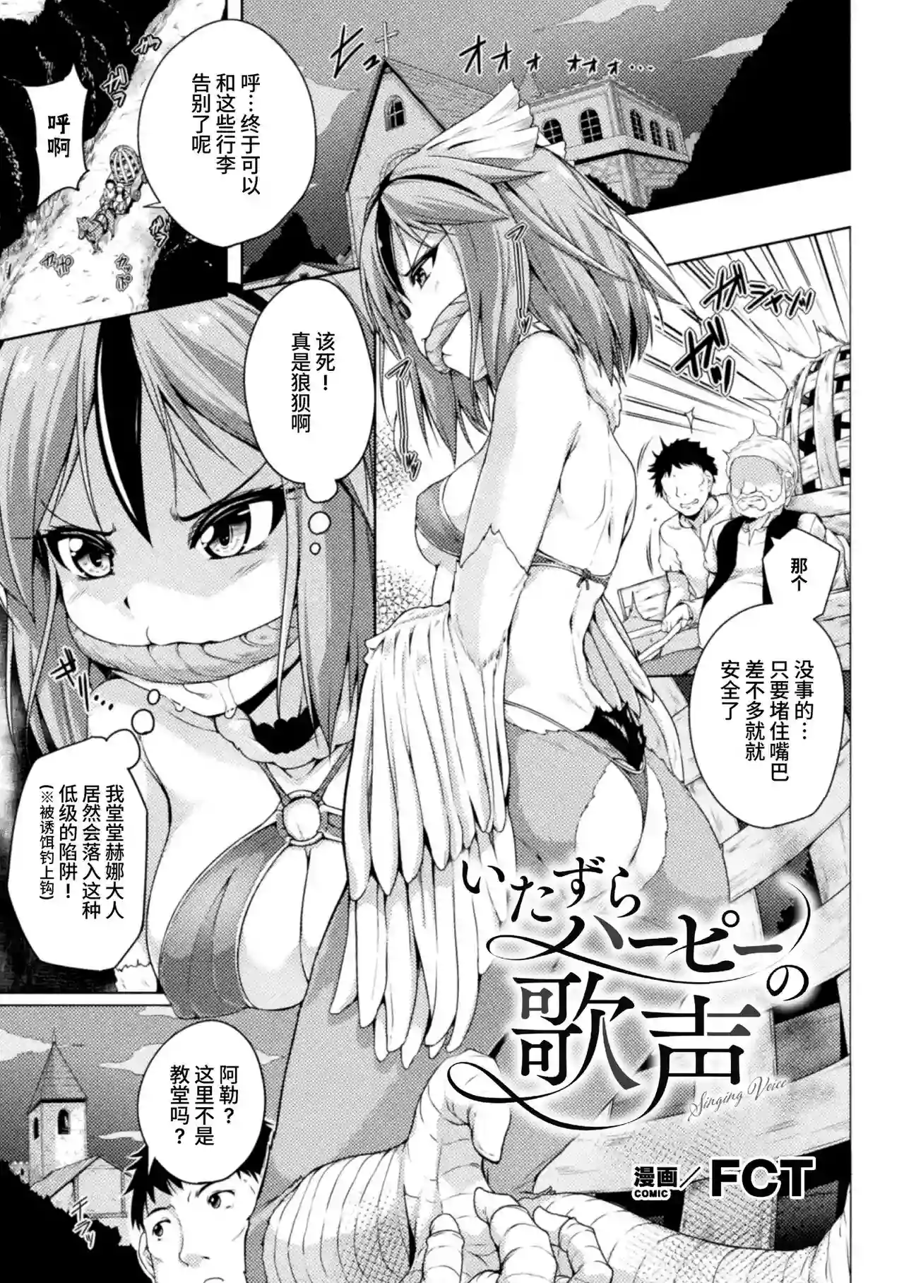 [FCT] itazura hapi no utagoe (2D Comic Magazine Ishukan Yuri Ecchi Vol. 2) [Chinese]