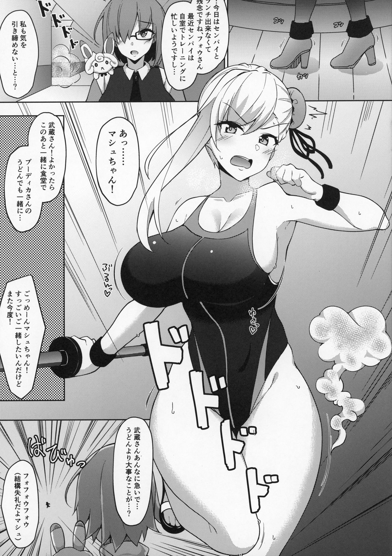 (C97) [Cow Lipid (Fuurai)] U・D・N・S (Fate/Grand Order) numero di immagine  4
