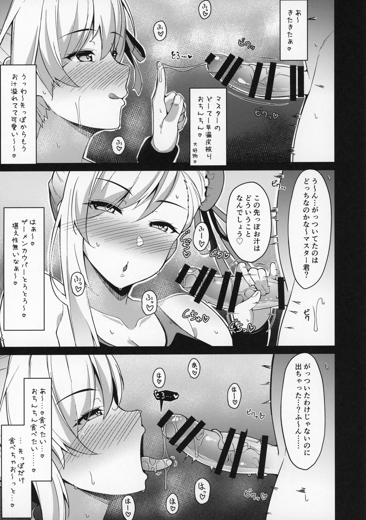 (C97) [Cow Lipid (Fuurai)] U・D・N・S (Fate/Grand Order) numero di immagine  6