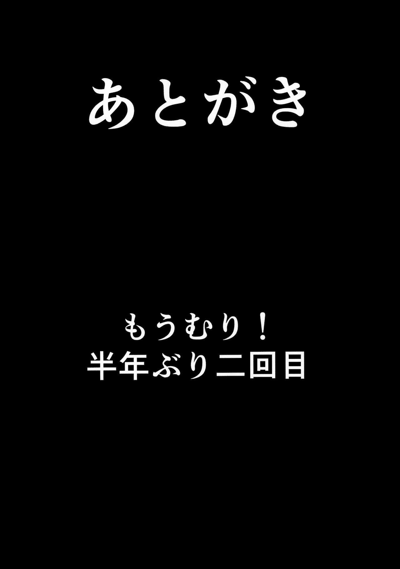 (C97) [Cow Lipid (Fuurai)] U・D・N・S (Fate/Grand Order) numero di immagine  24