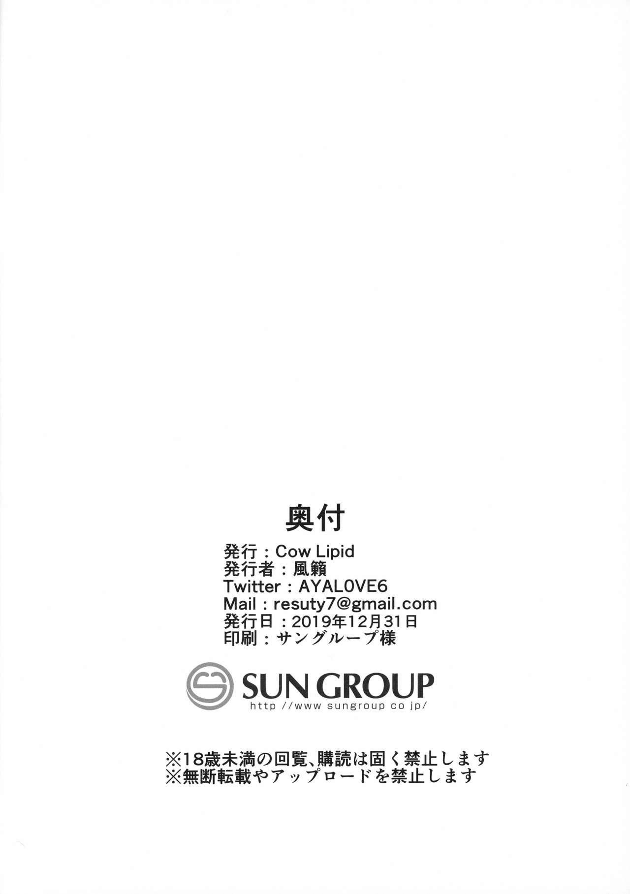 (C97) [Cow Lipid (Fuurai)] U・D・N・S (Fate/Grand Order) numero di immagine  25