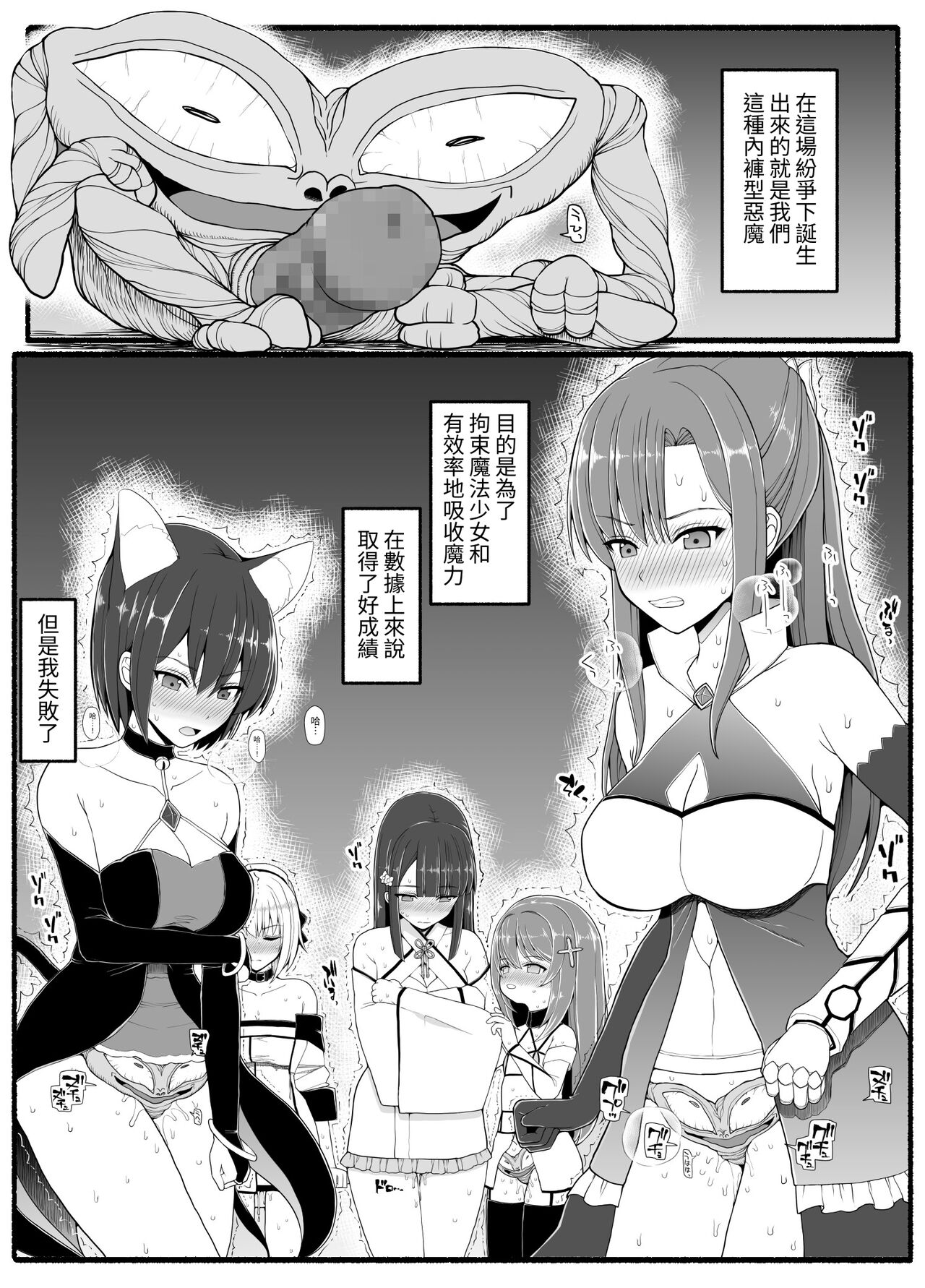 [EsuEsu] Mahou Shoujo VS Inma Seibutsu 24 [Chinese] numero di immagine  3