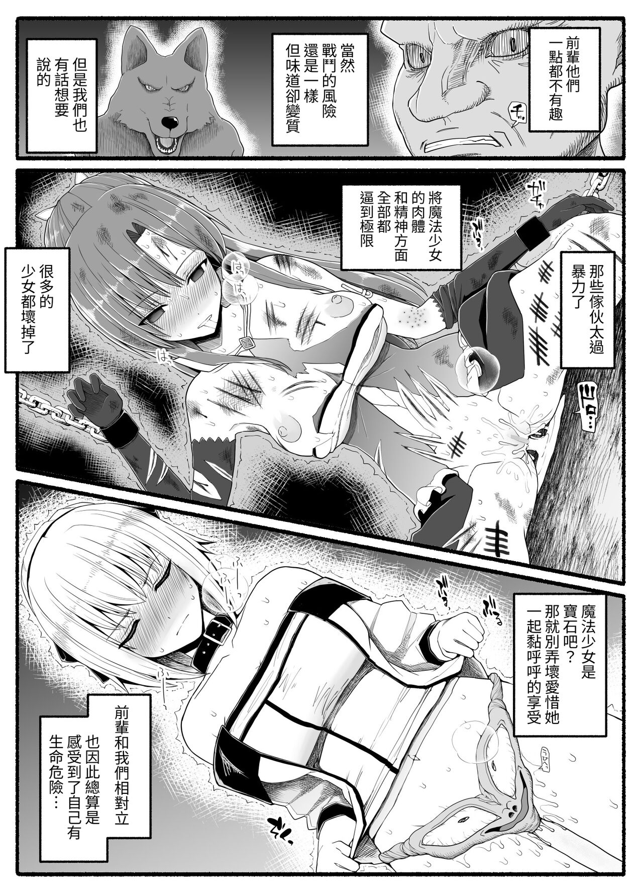 [EsuEsu] Mahou Shoujo VS Inma Seibutsu 24 [Chinese] numero di immagine  5