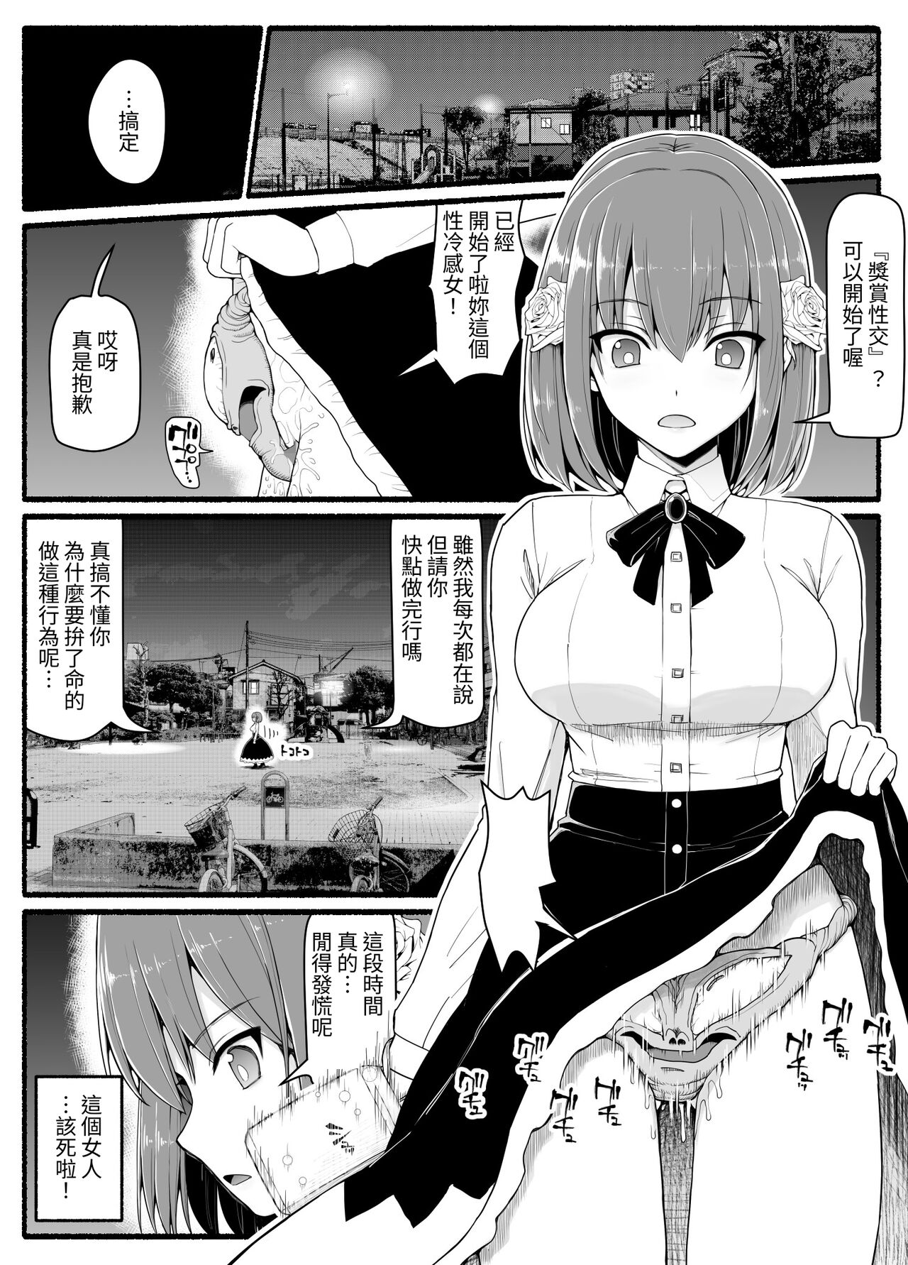 [EsuEsu] Mahou Shoujo VS Inma Seibutsu 24 [Chinese] numero di immagine  8